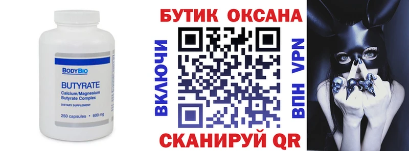 сколько стоит Белоозёрский Бутират бутандиол