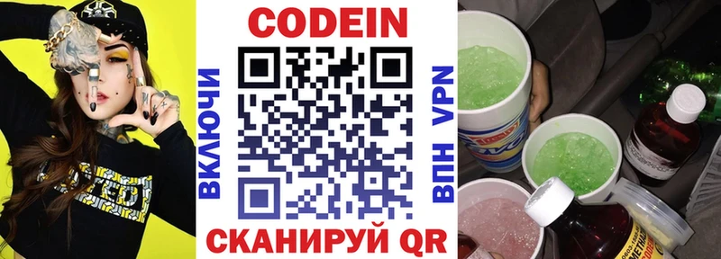 Codein напиток Lean (лин)  Белоозёрский 